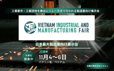 Vietnam Industrial & Manufacturing Fair (VIMF) 2026